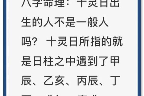 为什么十灵八字要保密,十灵日和六秀日很少吗