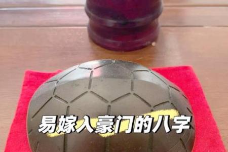 嫁豪门的八字