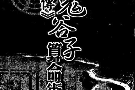 鬼谷子算命诗句白话文