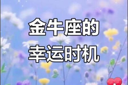 六月份金牛座星座运势