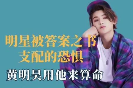 明星相信算命