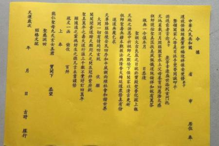 月老牵红线法事成功,月老姻缘和合表文