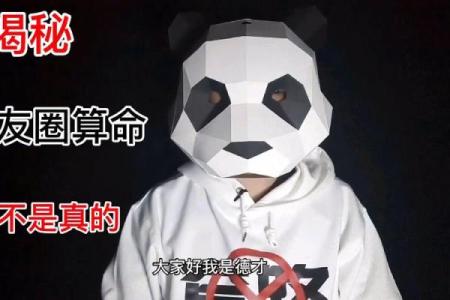 微信群里的算命能信吗