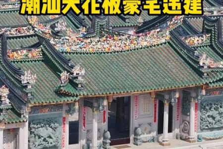 潮汕房子寓意什么风水好