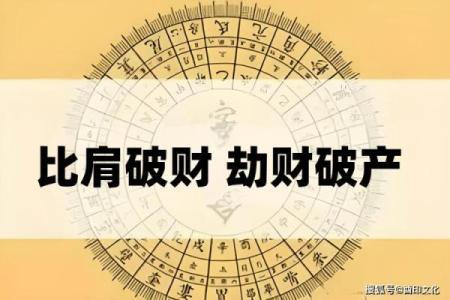 比肩运好吗？八字看财运与何时发财