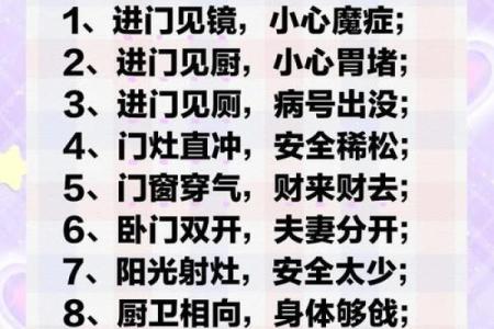 家居进门风水禁忌，有什么注意