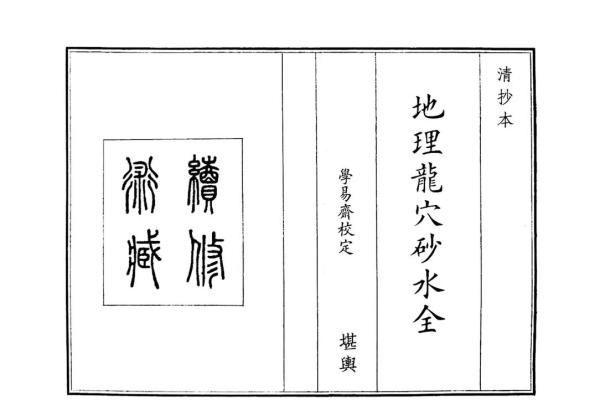 地理风水风土记