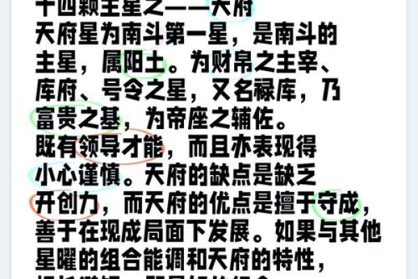紫薇斗数禄库