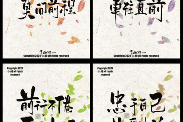 八字励志短句