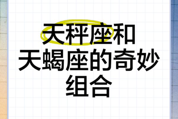 天秤座与什么星座最合适 天秤座与什么星座最合不来
