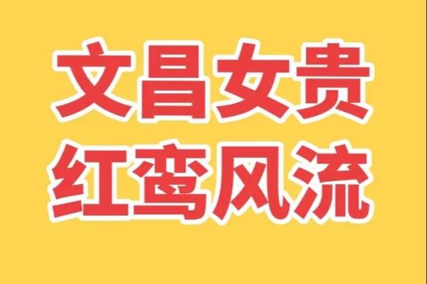 红鸾八字