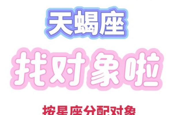 吸引天蝎男的星座有哪些星座女