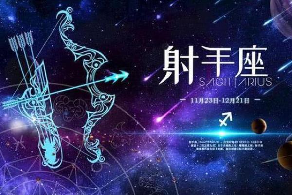 11月30日出生的是什么星座？解析乐观开朗的射手座