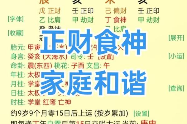八字中的正财