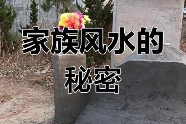 祖坟风水与子孙运势相关吗