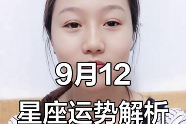 九月星座运势来咯