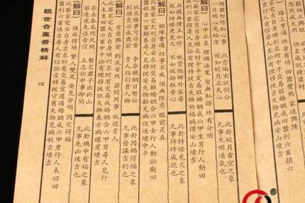 观音灵签43的内卦
