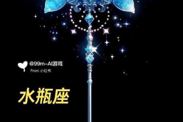十二星座法杖