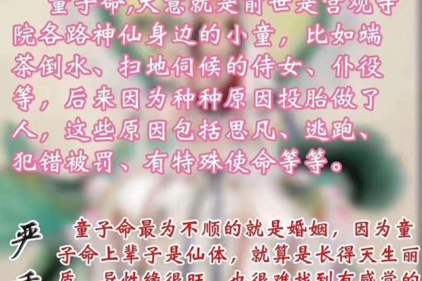 算命说是童子