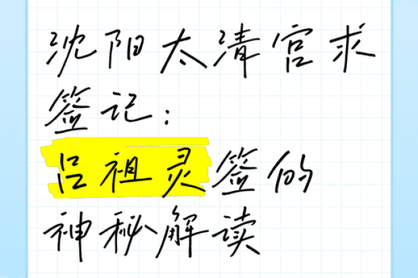求吕祖灵签第26
