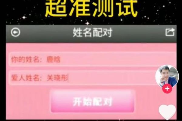 姓名配对游戏耳机头像图片 姓名配对小程序入口？