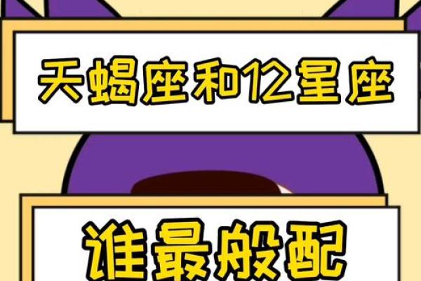 天蝎座女生跟哪个星座男生配对合适