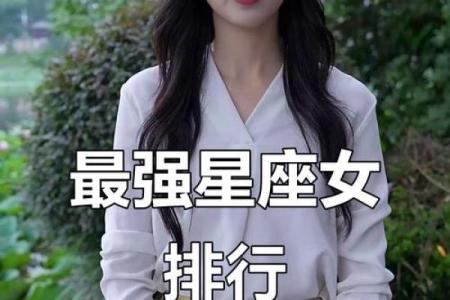 十二星座女，谁最精明？