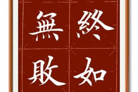 文章八字