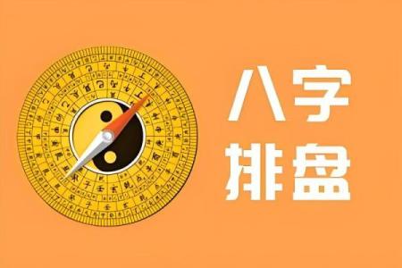 八字排盘