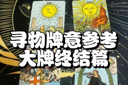 塔罗牌寻物，塔罗牌寻物元素代表方位是什么？