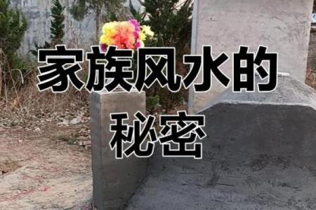 祖坟风水与子孙运势相关吗