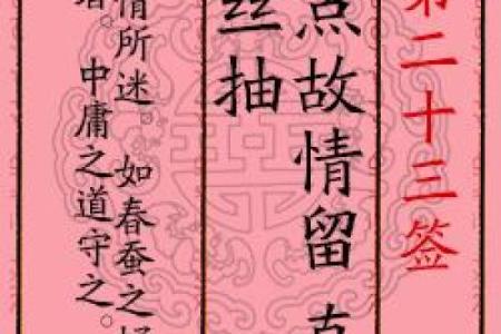 月老灵签91