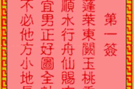 吕祖灵签第四签：人心叵测却难防