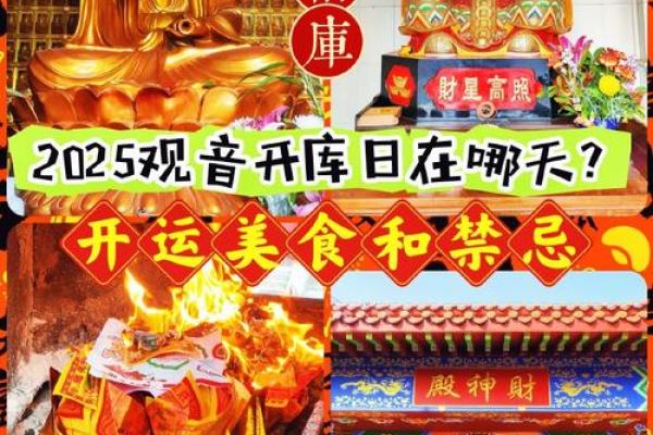 观音菩萨开财库日借财攻略 财运差一定要看