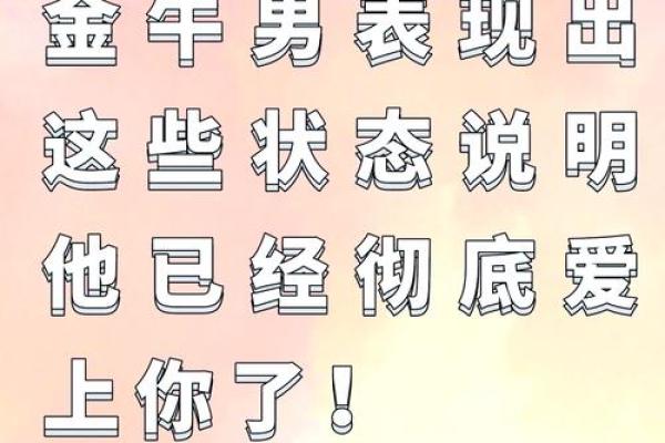 金牛女最稀罕的星座男 金牛座女偏爱哪类男生