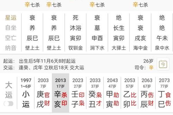 八字在线算命