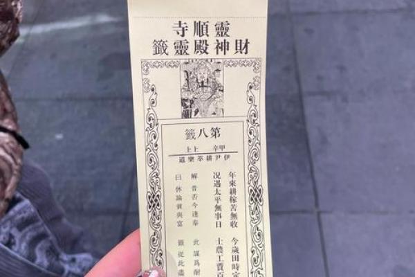 灵顺寺83解签