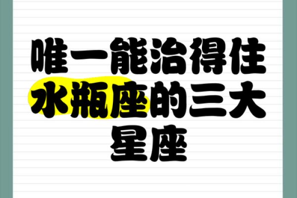 把水瓶座吃得死死的星座 水瓶座搞不定的星座