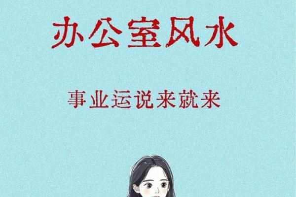 提升事业运，几分学会办公风水