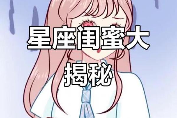 12星座最佳闺蜜的星座配对