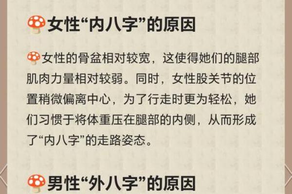 内八字男生