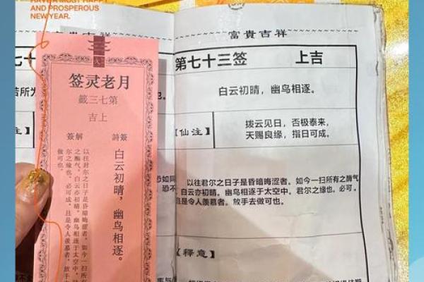 月老灵签43签签文详解