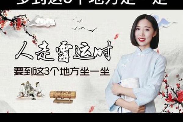 风水与运气不好时怎么办