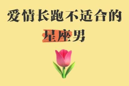爱，你是宝，不爱，你什么都不是的星座男