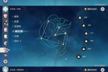 十二星座“元神星”