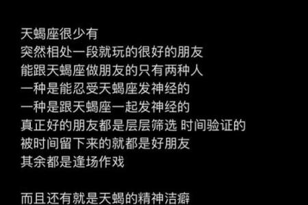 天蝎座性格及与其他星座的兼容性分析
