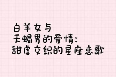白羊女嫁给哪个星座男最幸福