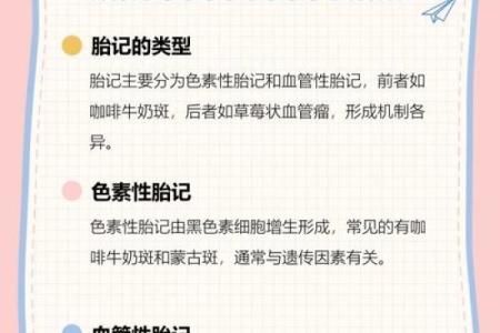 胎记算命胎记的位置与命运