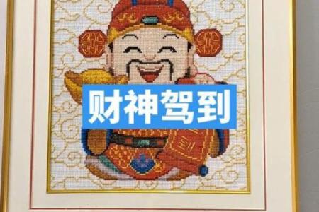 十字绣财神挂哪个位置合适，十字绣财神摆放位置？