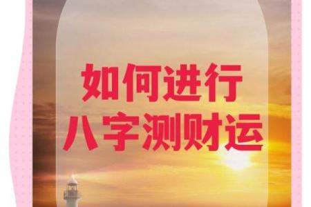 怎样查八字中的财运好坏